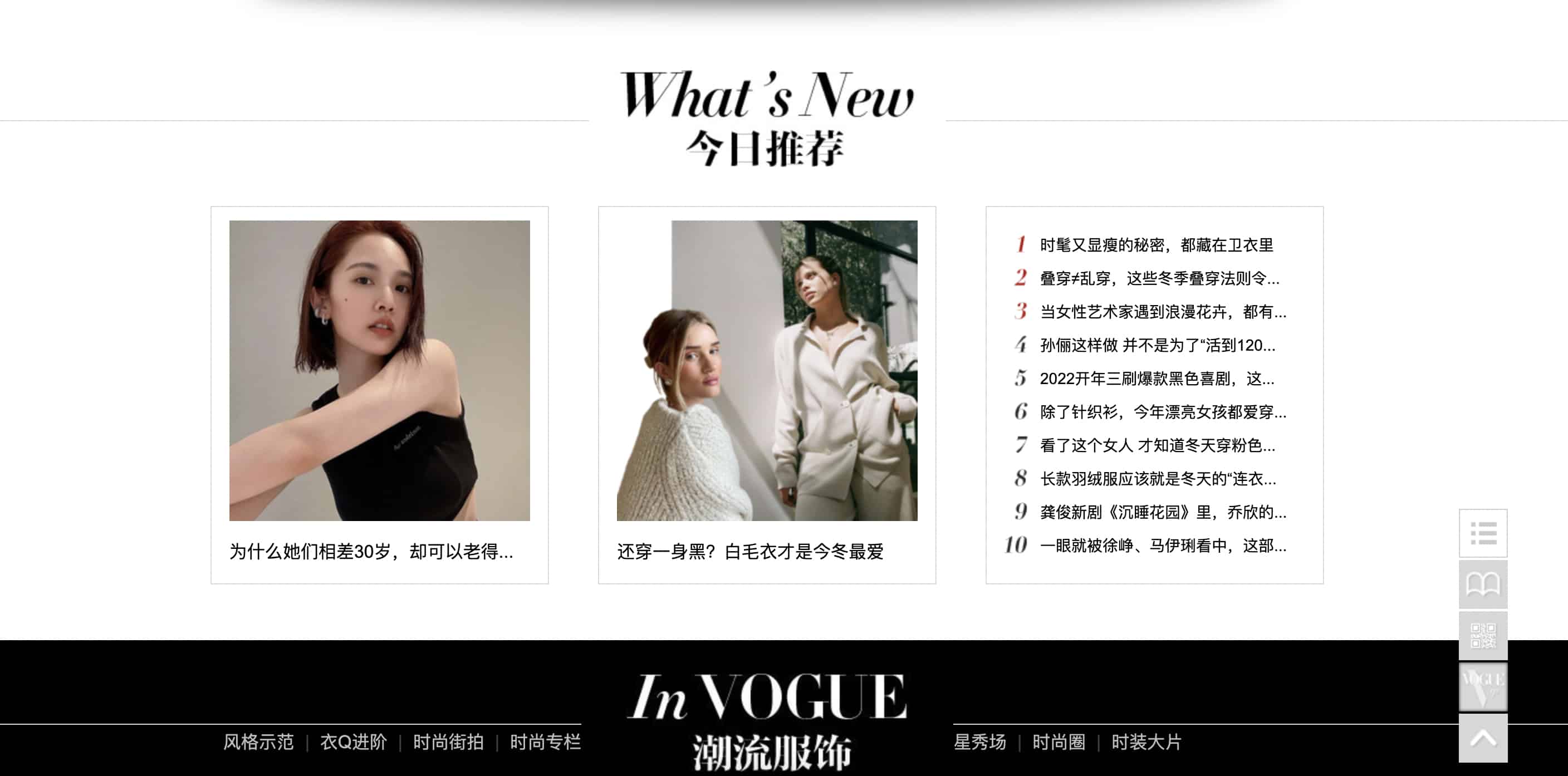 Ejemplo de sitio web con segmentación demográfica - Vogue China